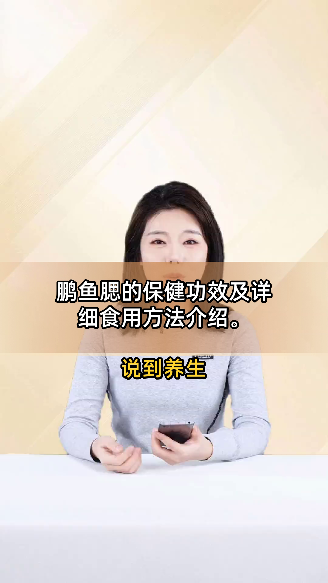 鹏鱼腮的保健功效及详细食用方法介绍