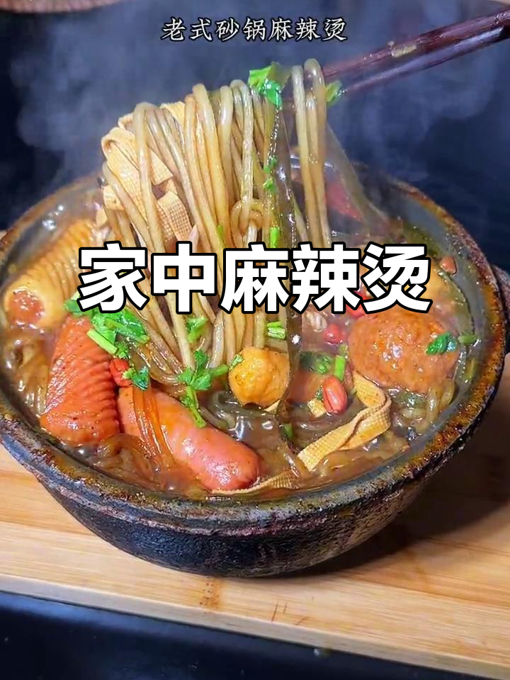 回家五分钟，麻辣烫轻松做，味道超越外卖！