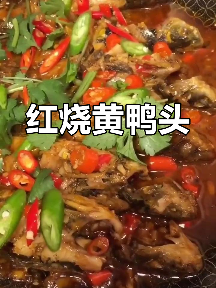江西老表最爱红烧黄鸭头,家常味十足!