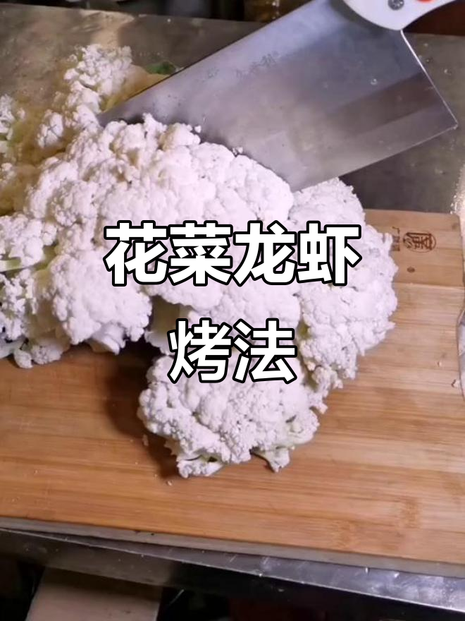 锡纸花菜与龙虾海鲜烧烤,电影感十足!