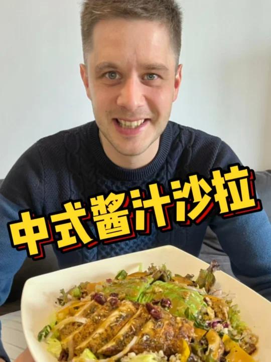 中式酱汁沙拉,这些材料你家厨房肯定也有