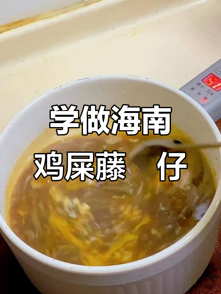 海南鸡屎藤粿仔制作秘籍,轻松学会这道地道小吃