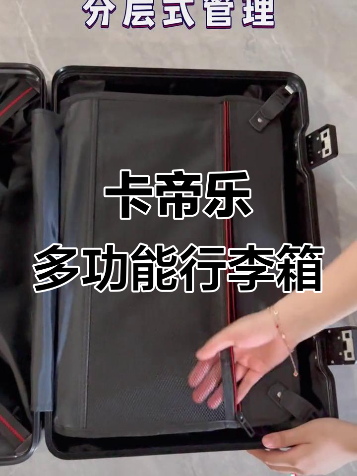 假期旅游必备!卡帝乐鳄鱼行李箱,分层设计让物品不散乱