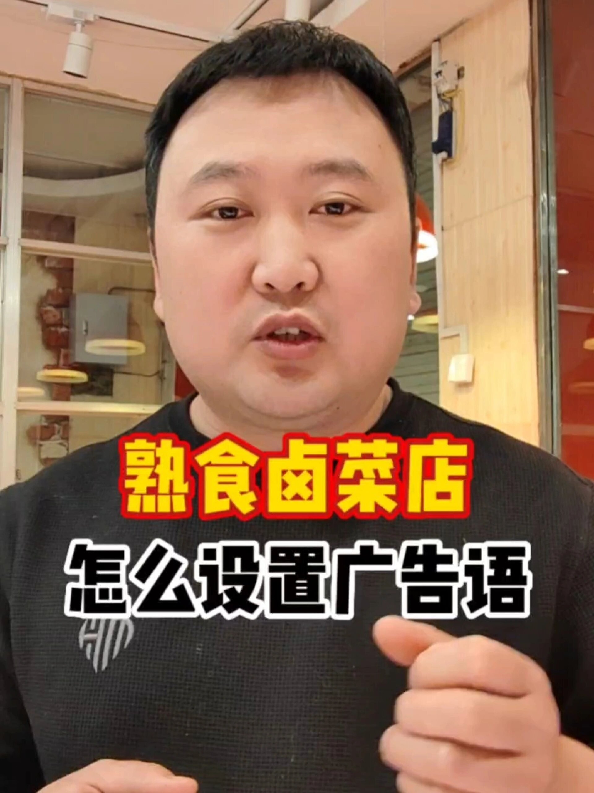 熟食店设置广告语教程