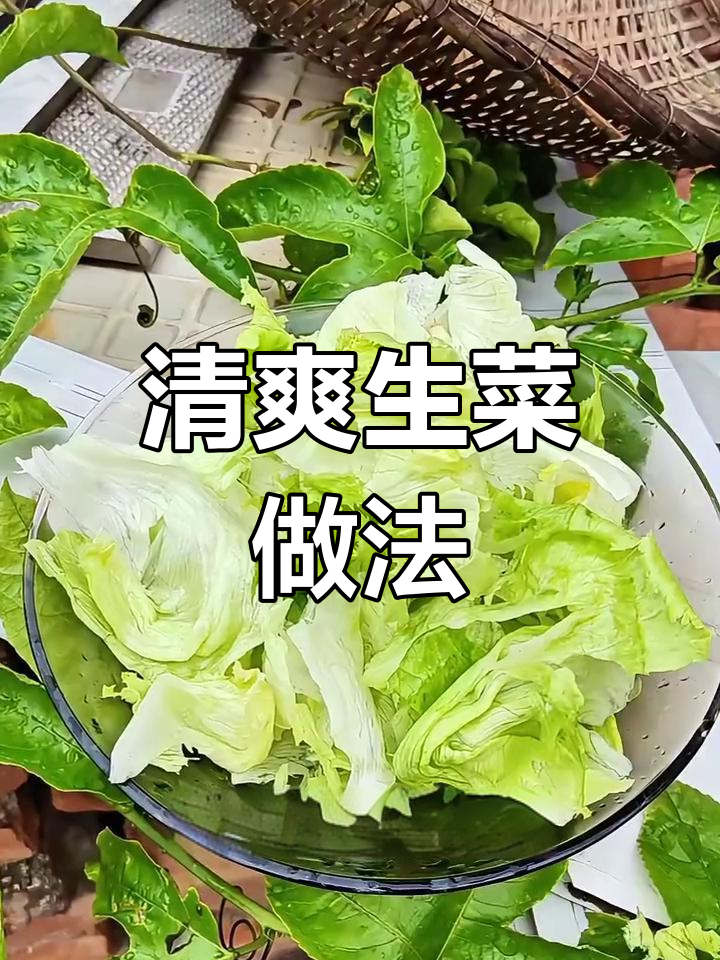 生菜这样做,清爽又低卡,减脂必备!
