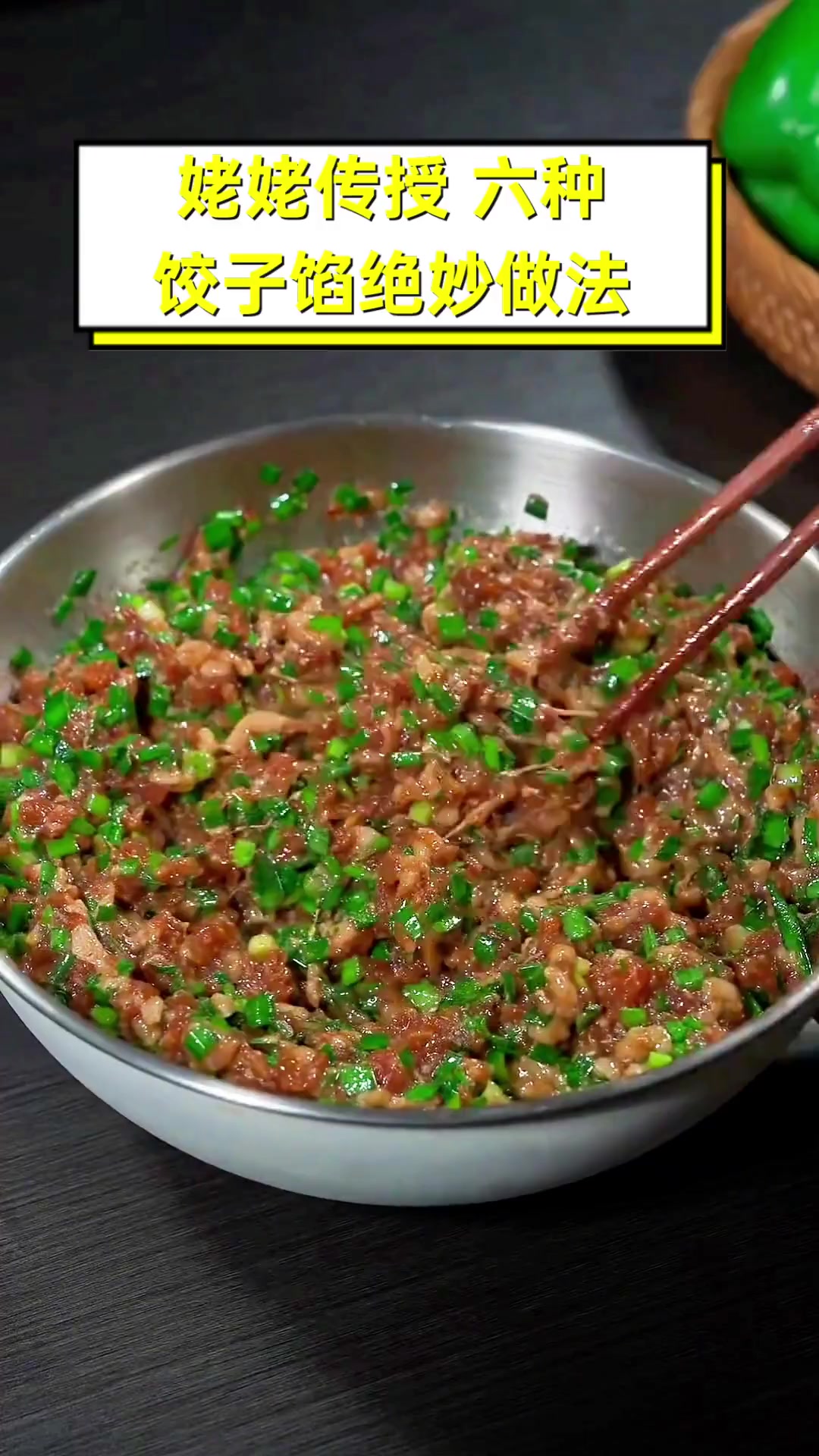 姥姥传授,六种饺子馅绝妙做法