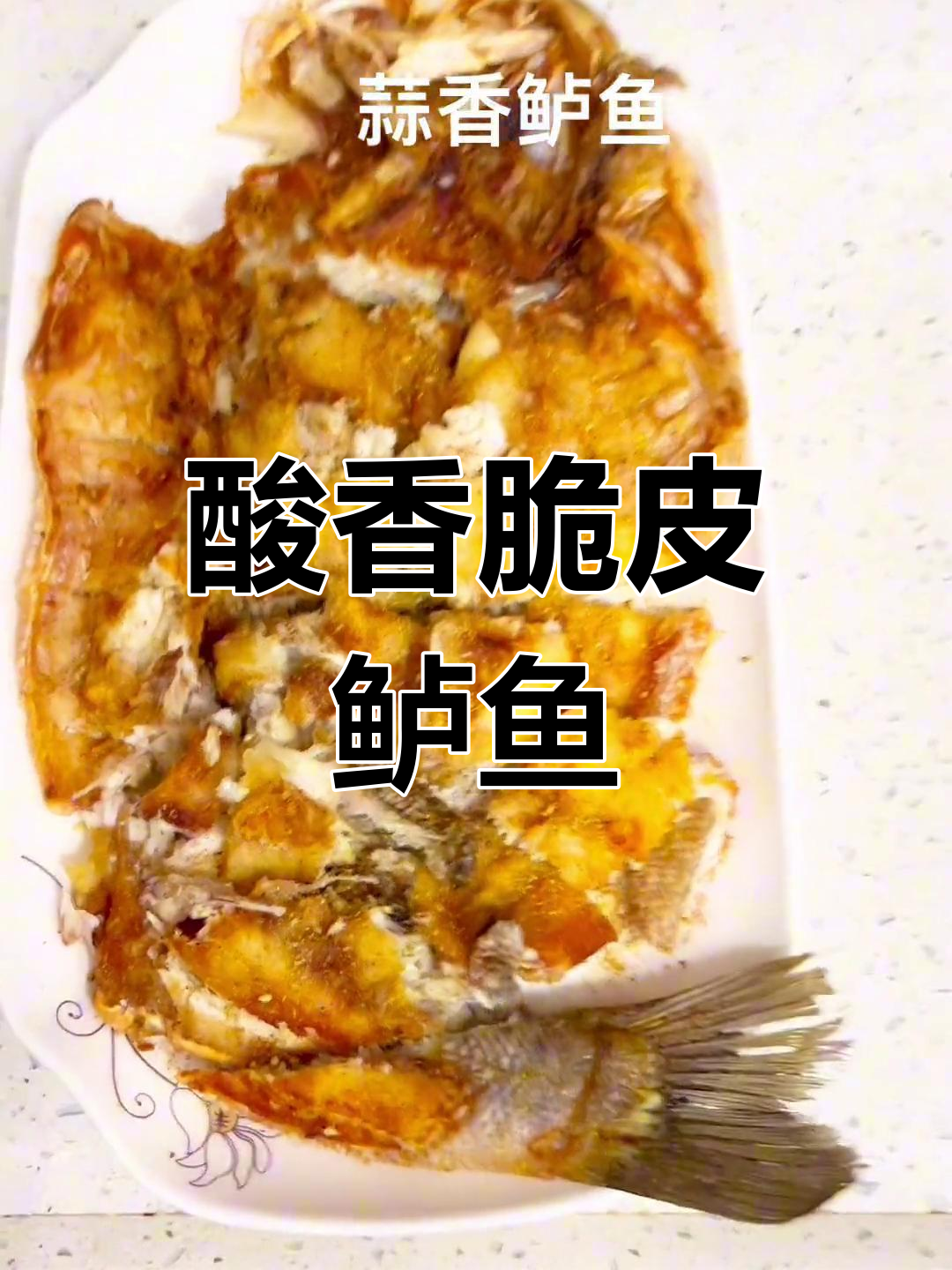 蒜香鲈鱼,外酥里嫩,简单又美味