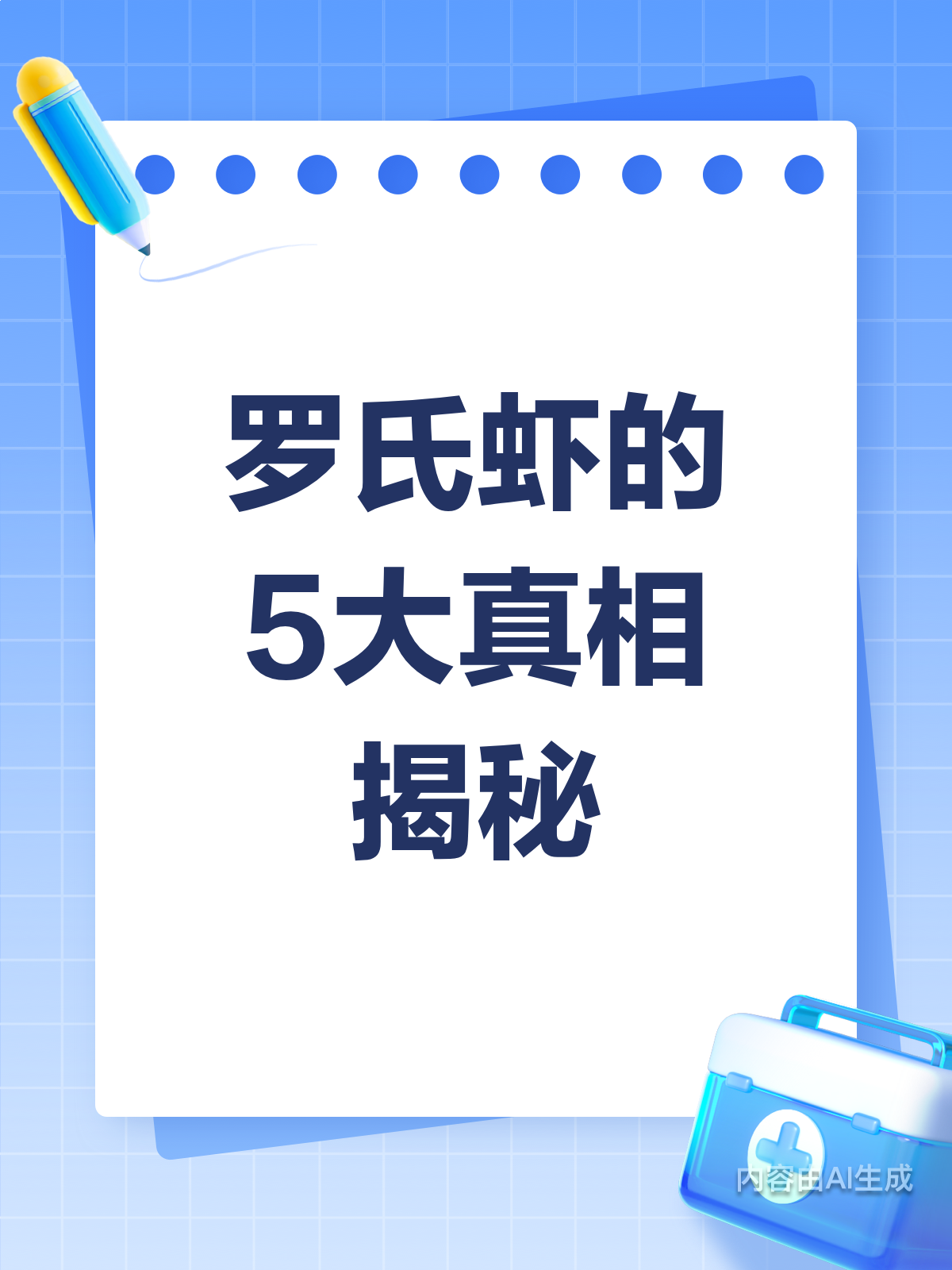 罗氏虾大揭秘!5个真相颠覆想象