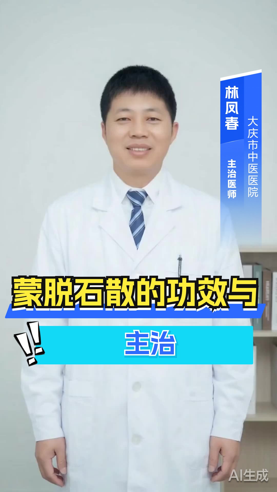 蒙脱石散的功效与主治