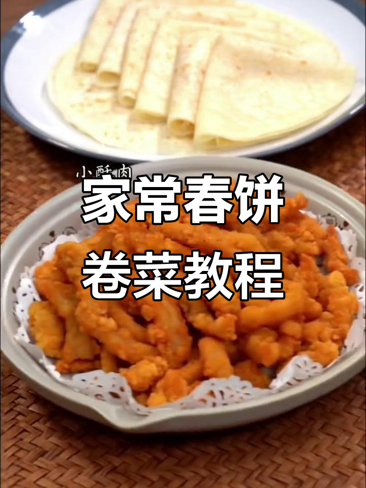 春饼卷菜大揭秘,家常美味搭配全攻略