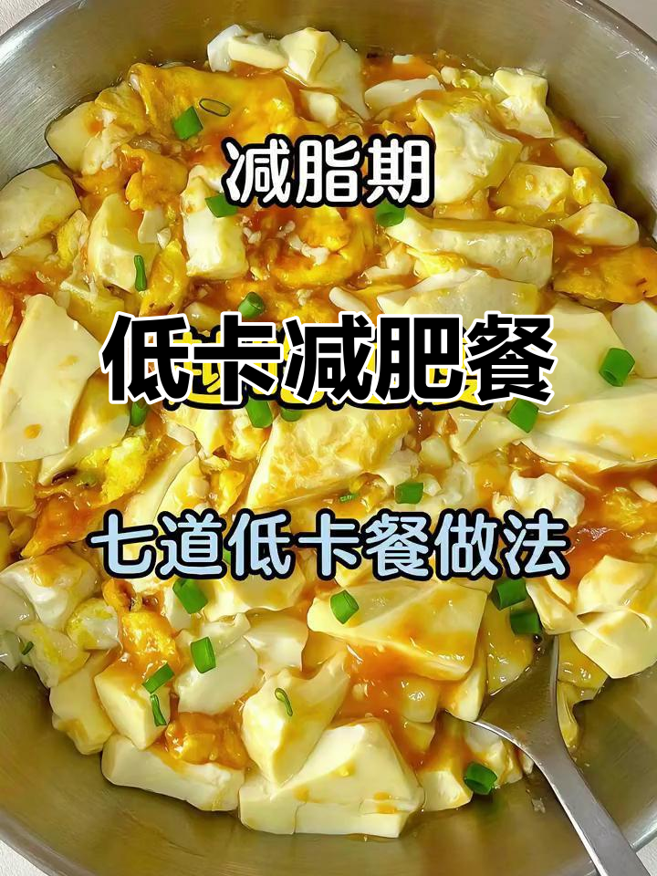 减脂期低卡晚餐，豆腐、香蕉、鸡蛋搭配超美味