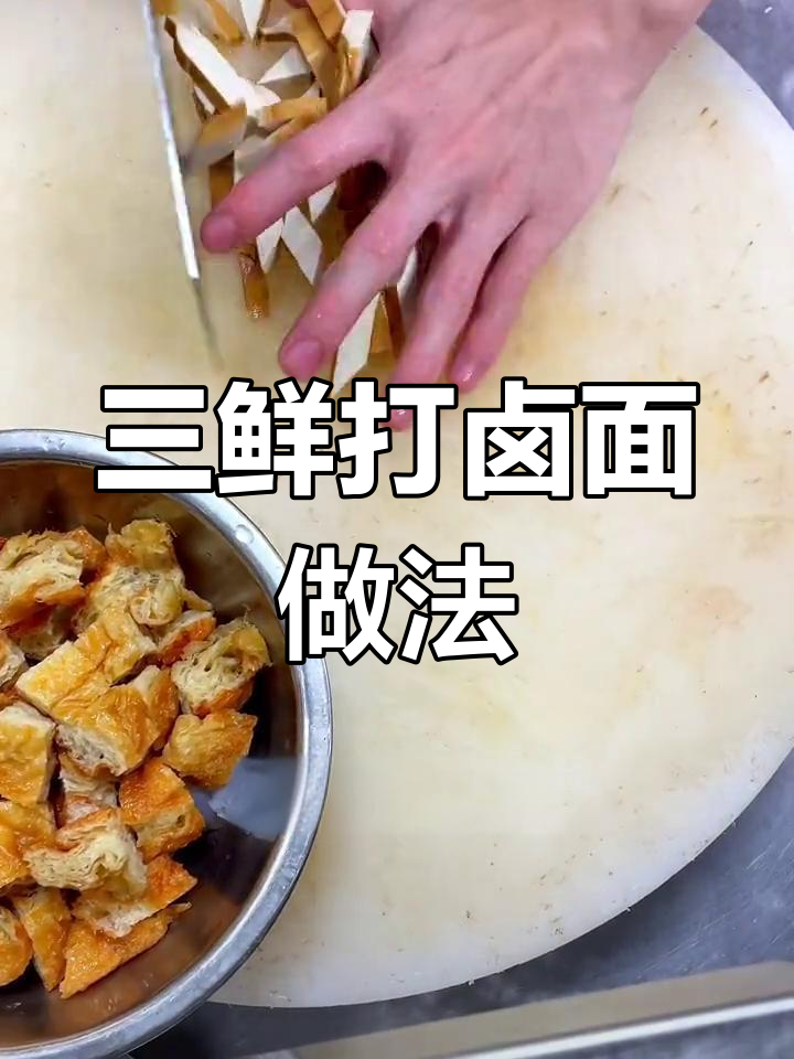 天津传统三鲜打卤面,素食也能如此美味