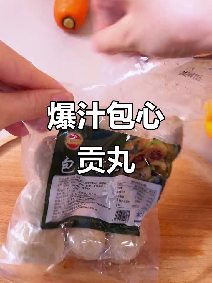潮汕火锅必备!包心贡丸鲜香四溢,汤汁满满让人停不下来