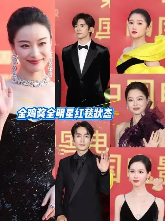 金鸡奖全明星红毯状态！
