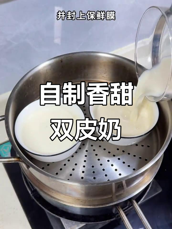 在家轻松做双皮奶,三样材料搞定!