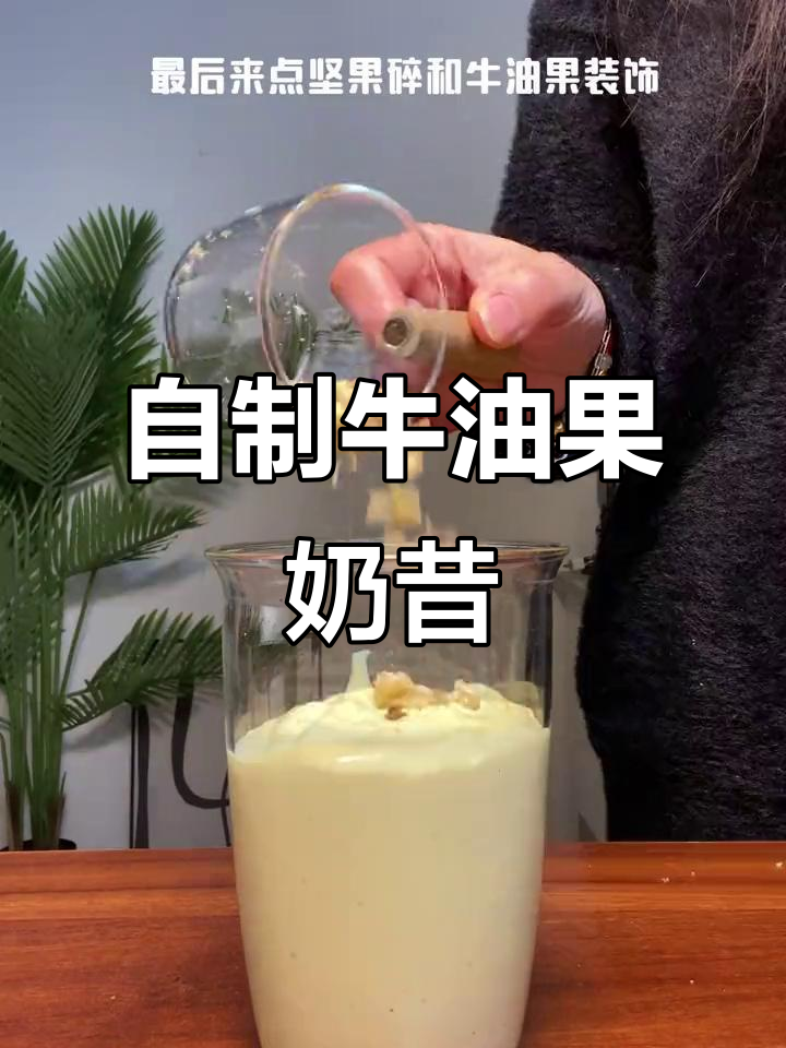 牛油果香蕉奶昔，简单又好喝！