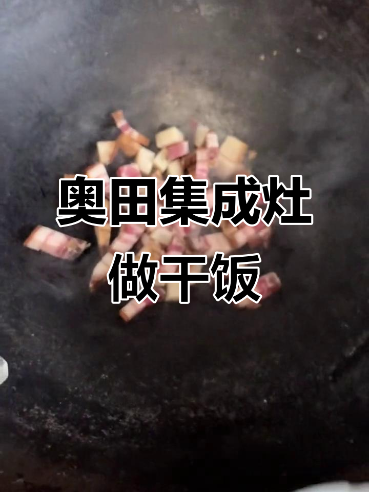 五一假期干饭必备:腊肉胡豆牛皮菜炒饭,做法超简单