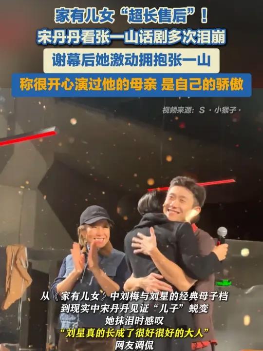 11月13日,宋丹丹现身张一山主演的话剧《一地鸡毛》现场,有观众称宋丹丹多次抹泪。谢幕后她