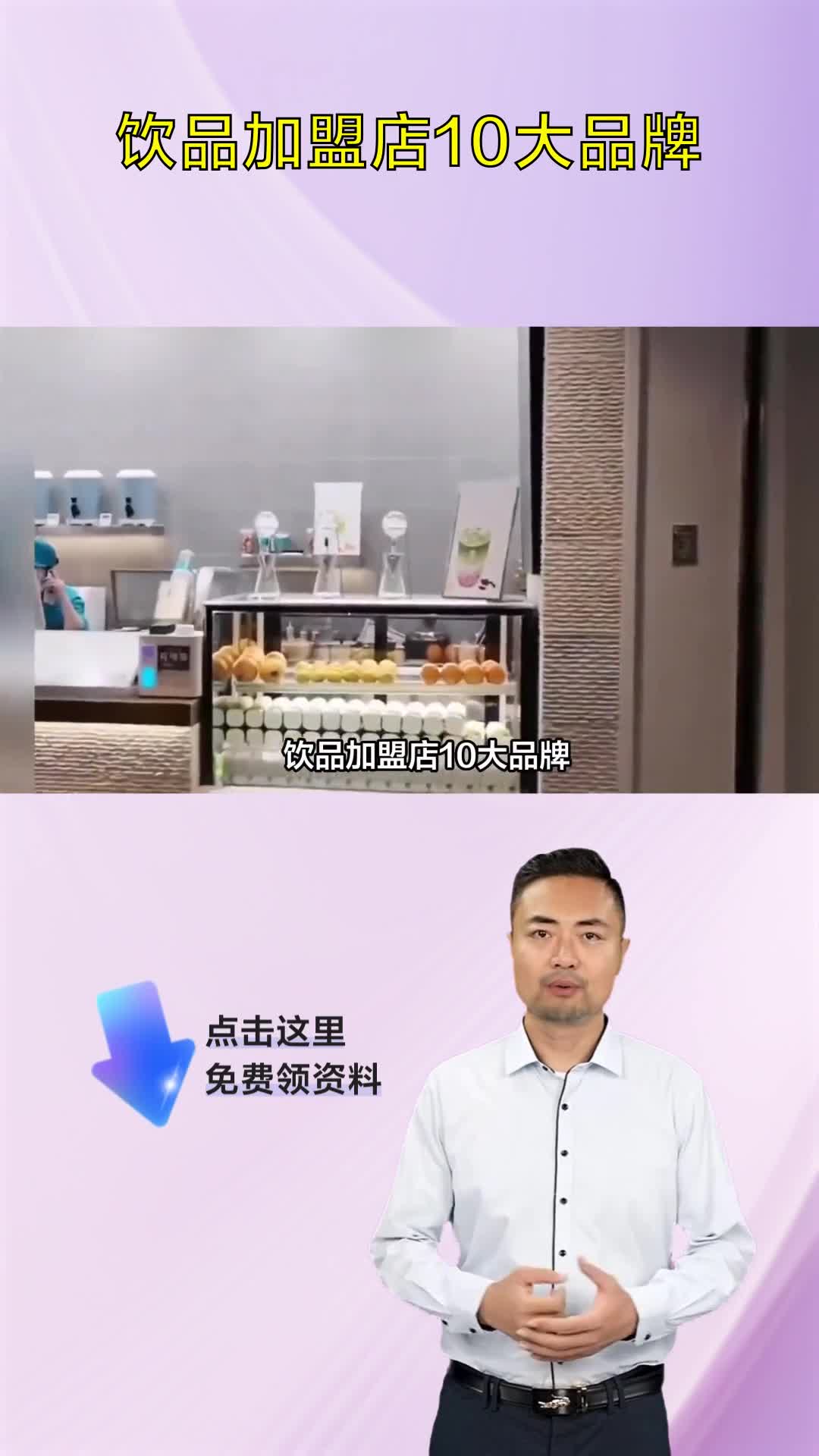 饮品加盟店10大品牌