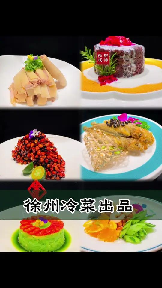 徐州家常小凉菜