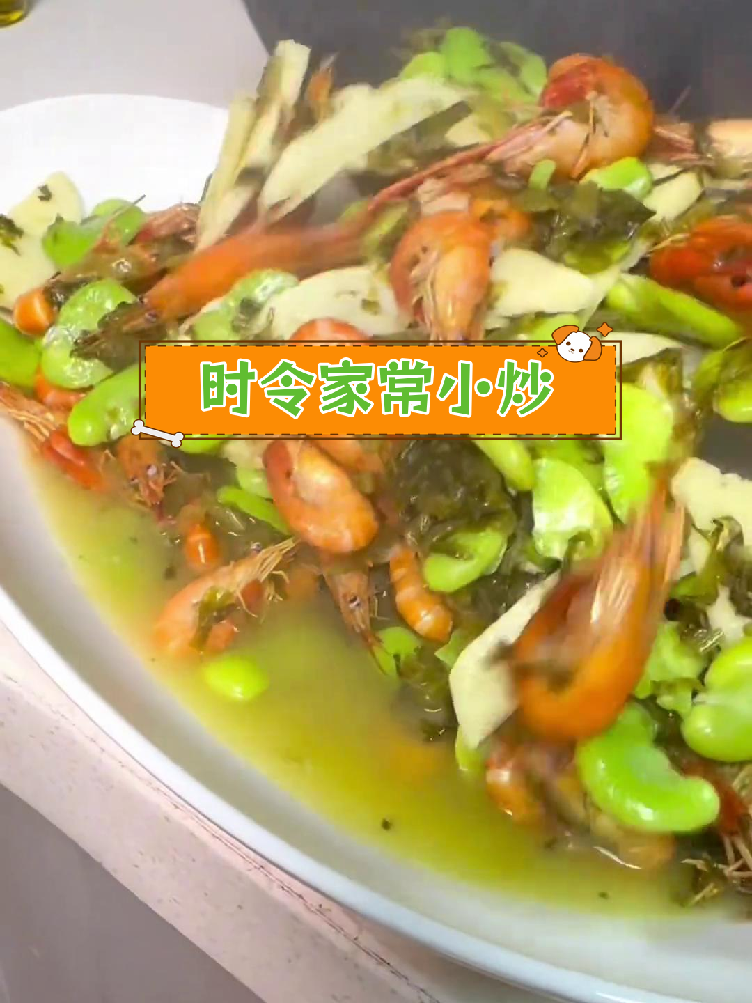 冬笋雪菜炒河虾,时令美味
