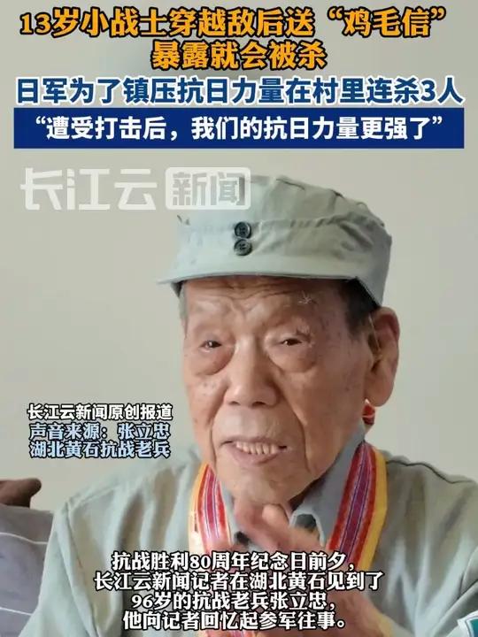 永远不能忘丨13岁战士冒死送“鸡毛信”,抗战老兵回忆:暴露就会被杀