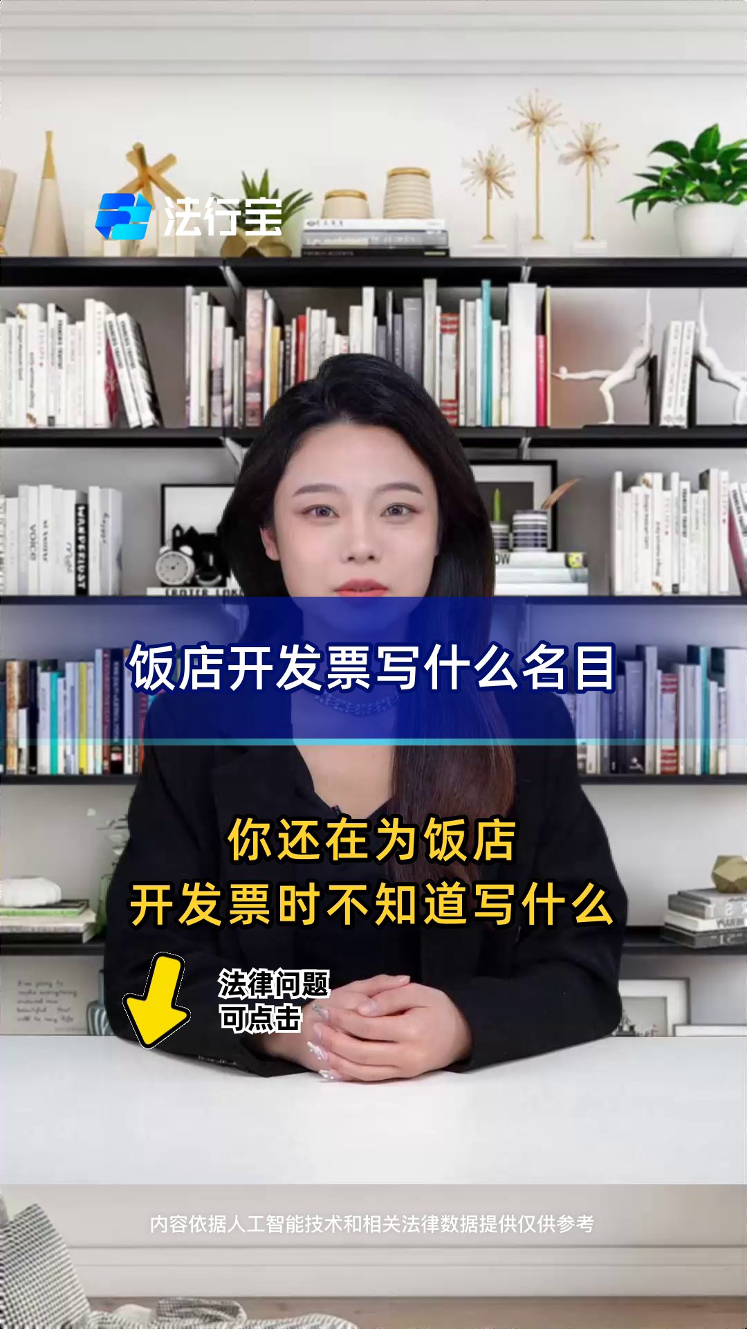 饭店开发票写什么名目