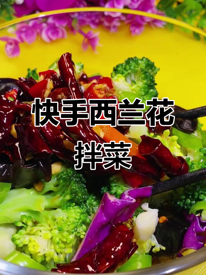 西兰花木耳新做法,简单又营养!