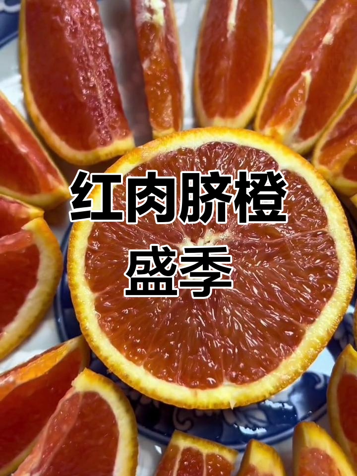 红肉脐橙,口感绝佳,新鲜采摘,甜美多汁