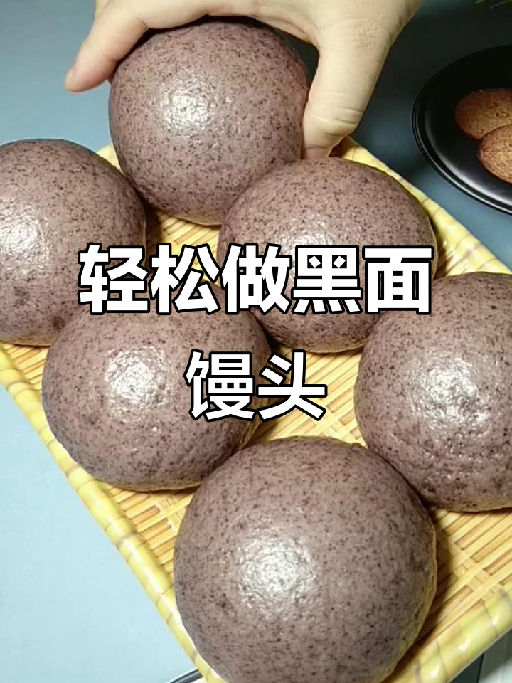 黑米馒头做法,松软香甜,蒸一锅超满足