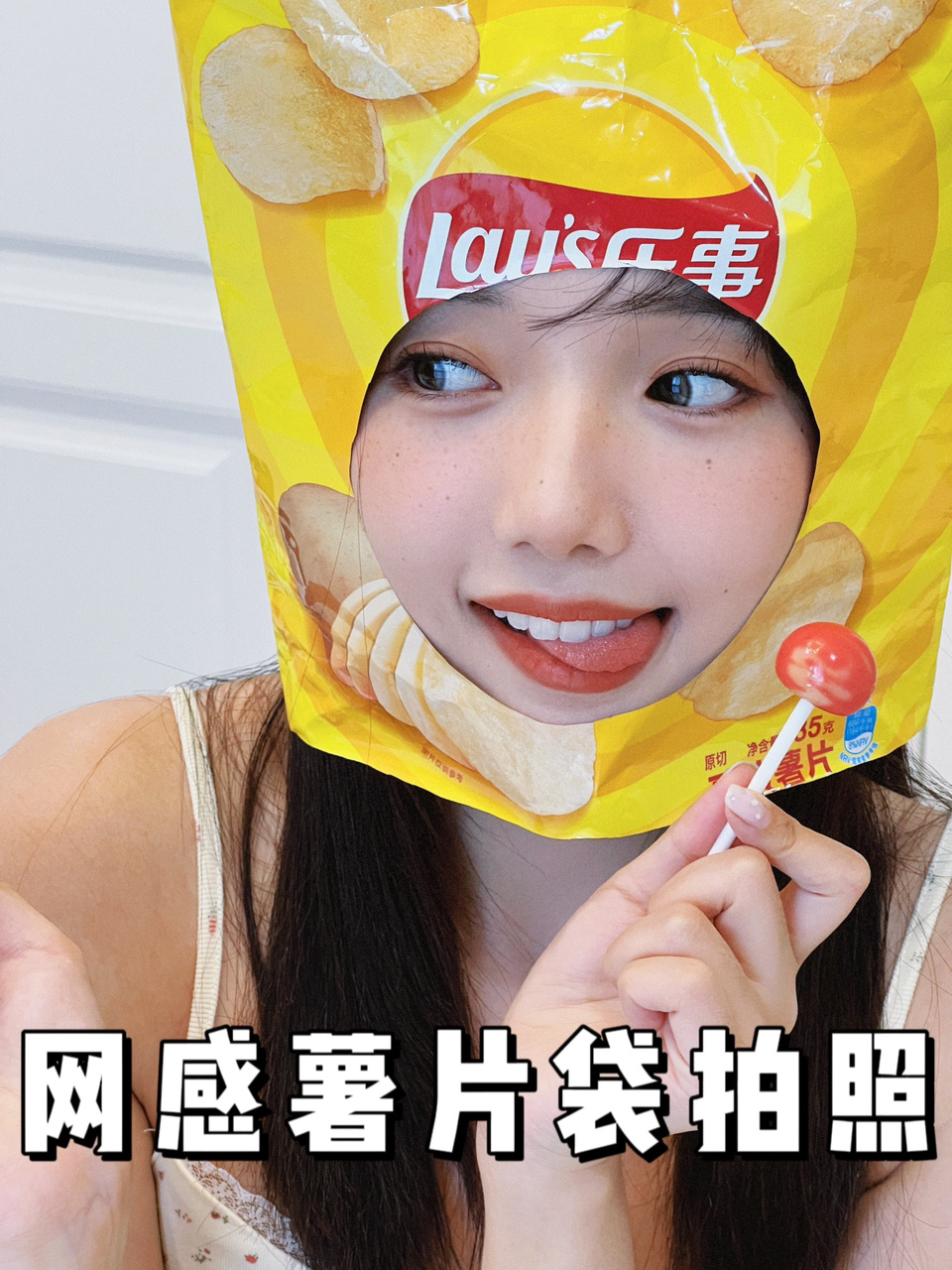 薯片袋拍照太可爱了叭2招get网感头像照