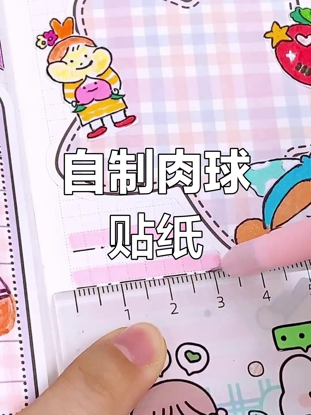 妈妈自制肉球贴纸,手帐大比拼