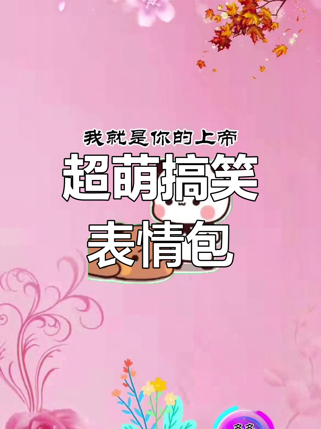 情侣互动必备表情包