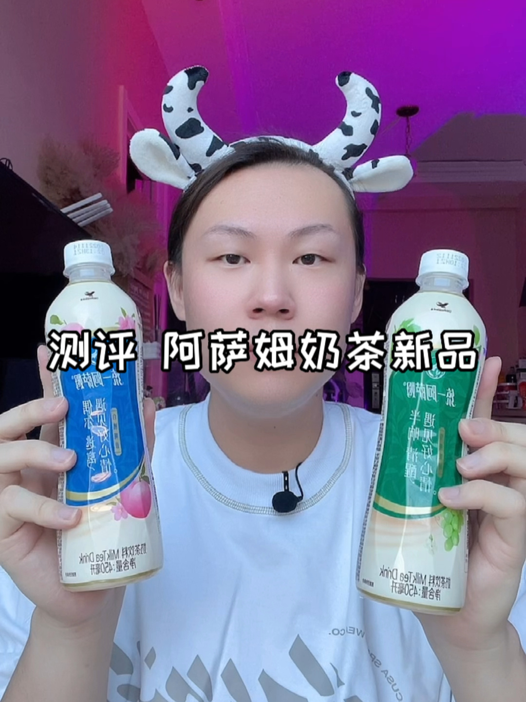 测评|阿萨姆奶茶新品|白桃观音&青提茉莉