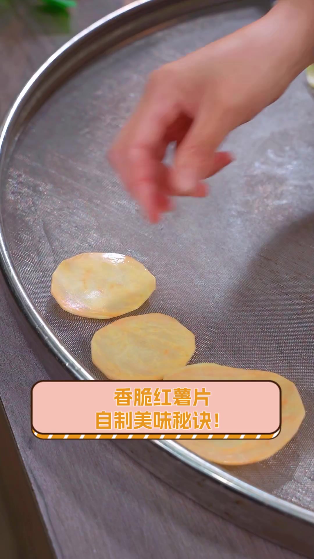 香脆红薯片,自制美味秘诀!