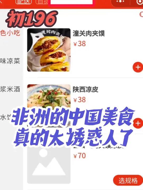 在非洲想来碗凉皮肉夹馍尝尝,大家说这个价格怎么样?