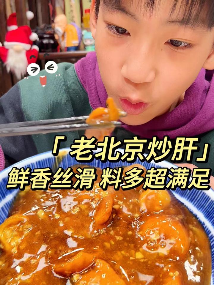 黏黏糊糊的老北京炒肝天花板!在家实现料多多自由,一口香晕了