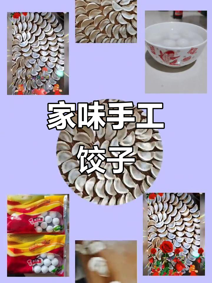纯手工水饺,家的味道满满!