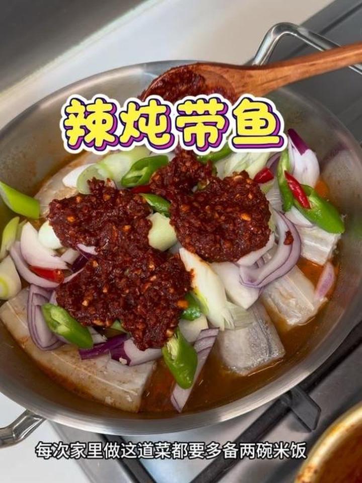 朝鲜族延边特色美食，辣炖带鱼