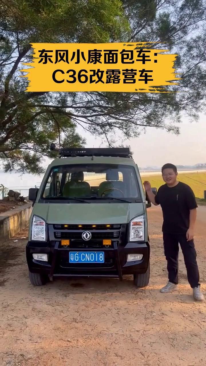 东风小康面包车:C36改露营车