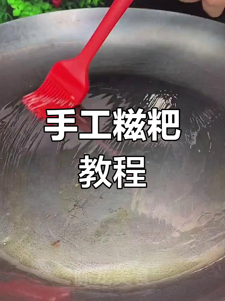 外酥里嫩的手工糍粑,做法超简单!