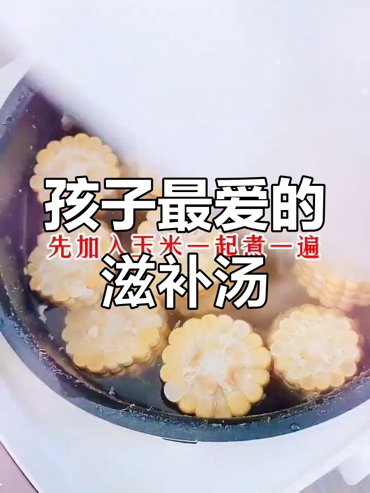 虫草花玉米排骨汤,营养满分孩子爱