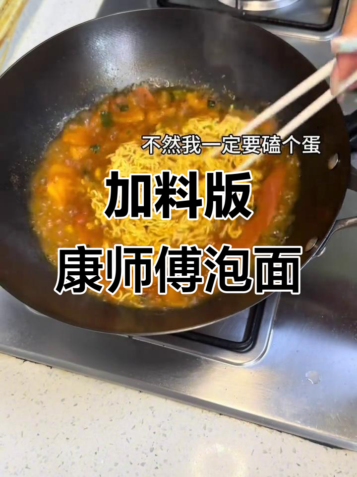番茄牛肉泡面,辣味十足!康师傅这款最好吃