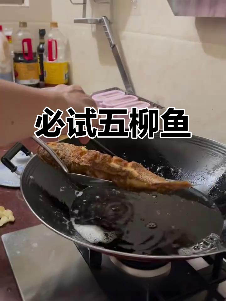 五柳鱼超好吃,巨推荐!