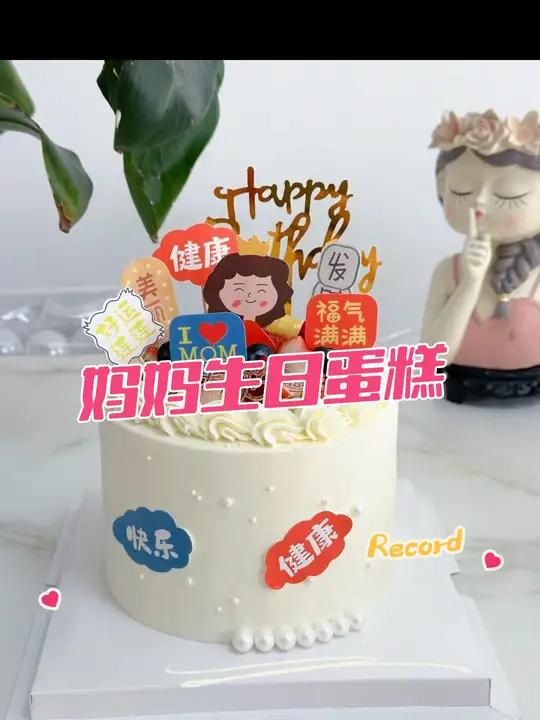您的碎碎念念,温暖了我的岁岁年年。感恩有您,伴我成长,愿时光温柔以待,妈妈生日快乐,健康常