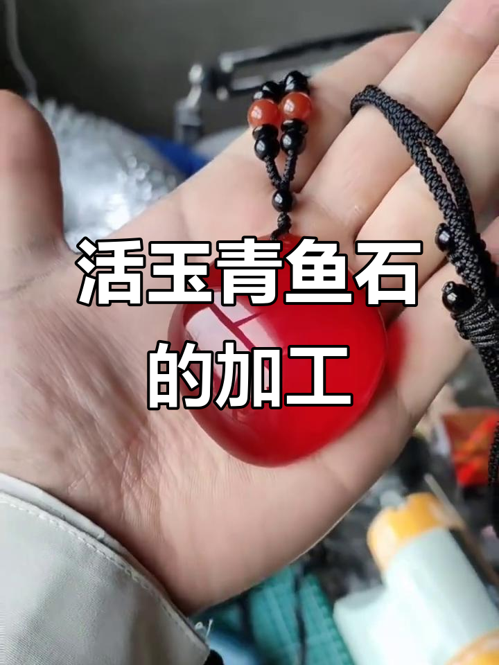 活玉青鱼石全流程揭秘,如何处理才能完美呈现?