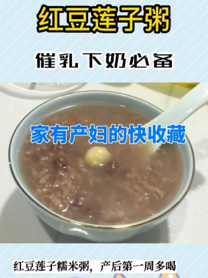 经典月子粥红豆莲子粥,产妇第一周多喝