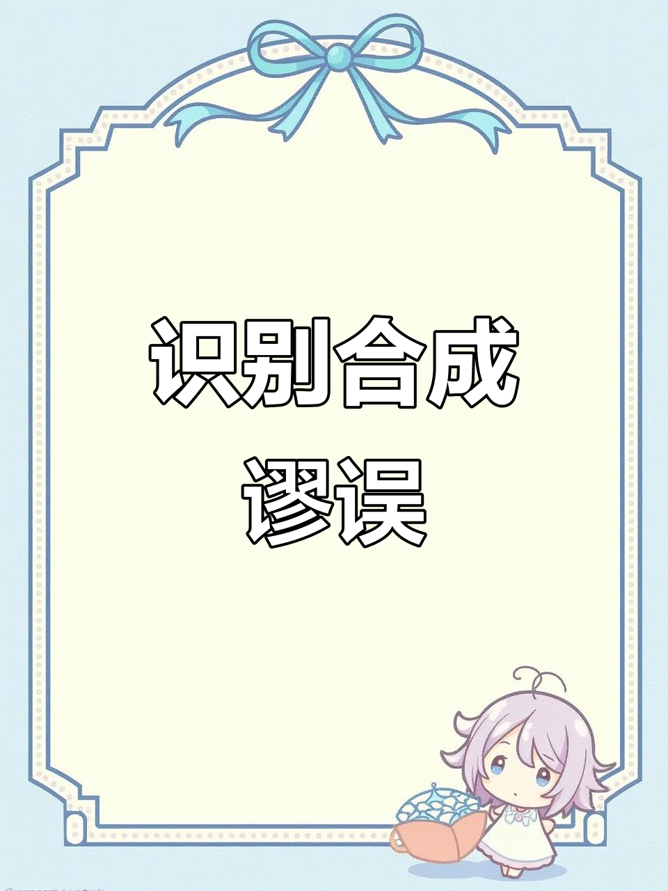 合成谬误:从局部到整体的逻辑陷阱