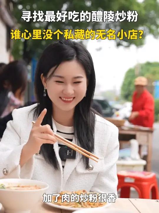 一碗粉,一座城。街头巷尾都有的炒粉,饱含醴陵人对生活的热爱