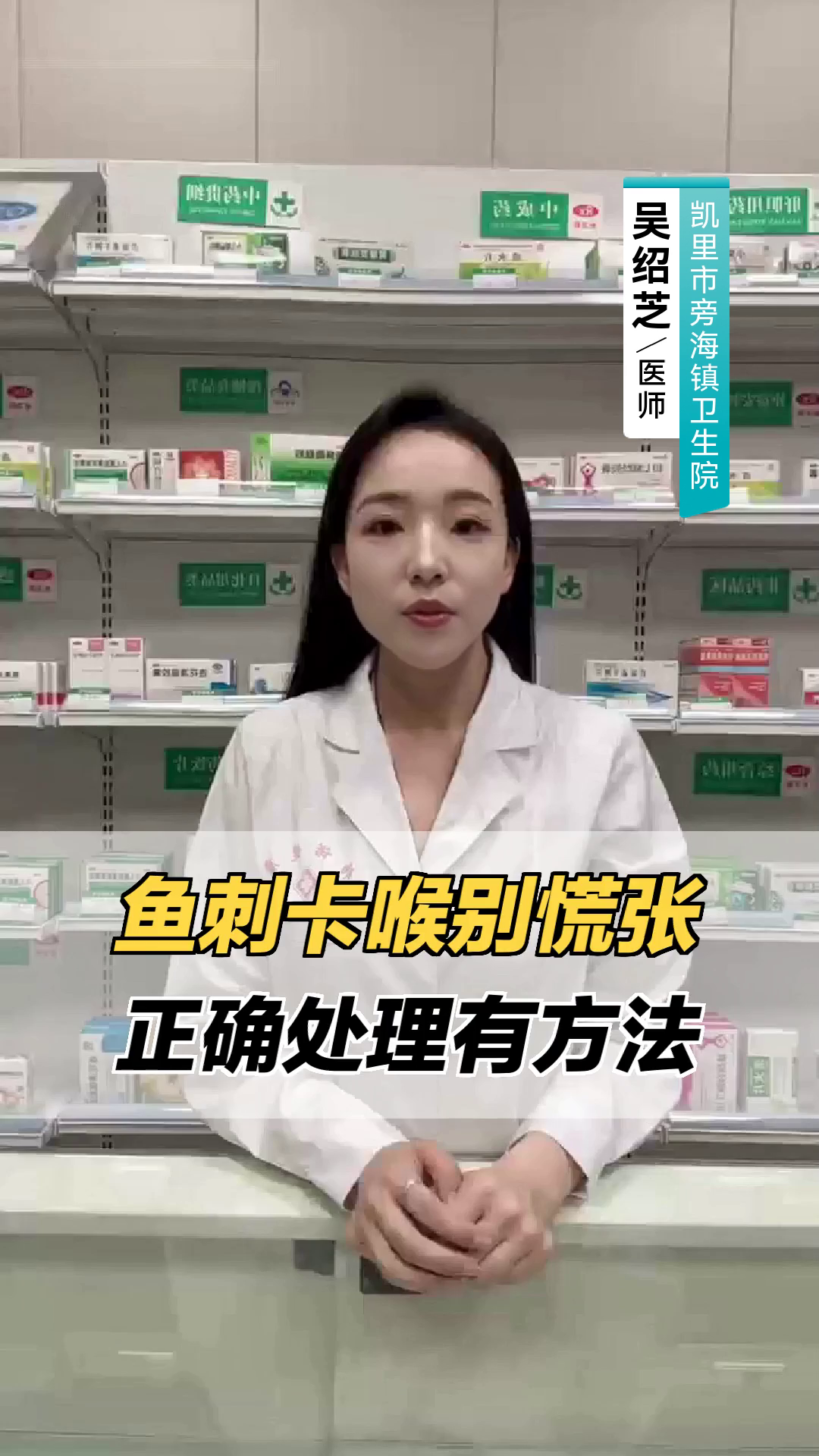 鱼刺卡喉别慌张,正确处理有方法